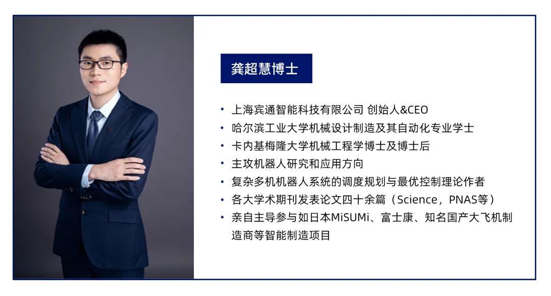 大咖面对面宾通智能创始人ceo龚超慧博士分享需求驱动制造变革数字