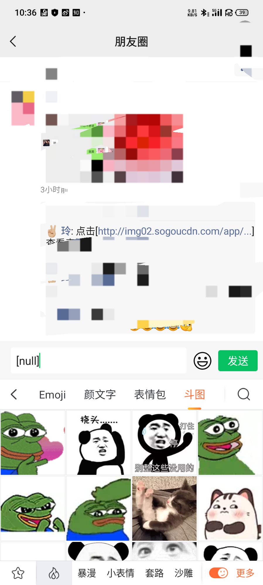 朋友圈评论输入搜狗输入法表情包