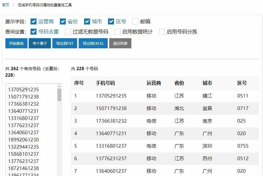 免费手机号码归属地批量查询和分拣工具,单次支持一万