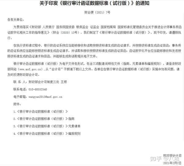 审计查询银行流水规定 zhuanlan.zhihu.com