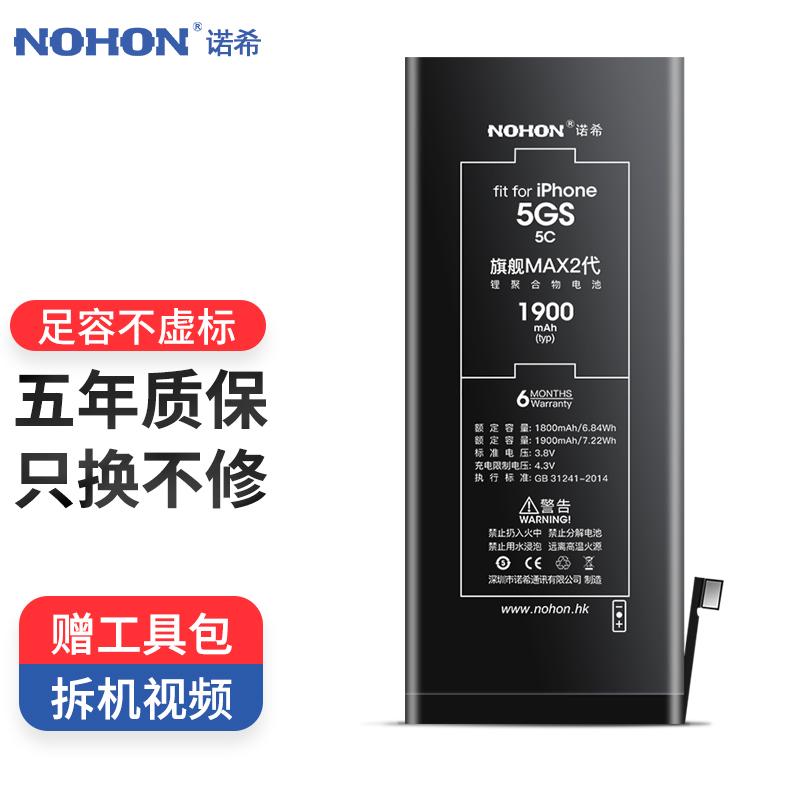 原价￥99现价￥89诺希旗舰版苹果5s电池5s电池高容量苹果电池手机电池