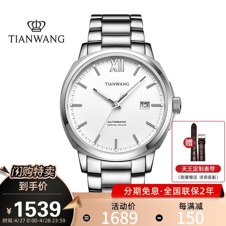 天王表山河系列 钢制表带表盘,机械手表,简约表盘,经典大方,日常佩戴