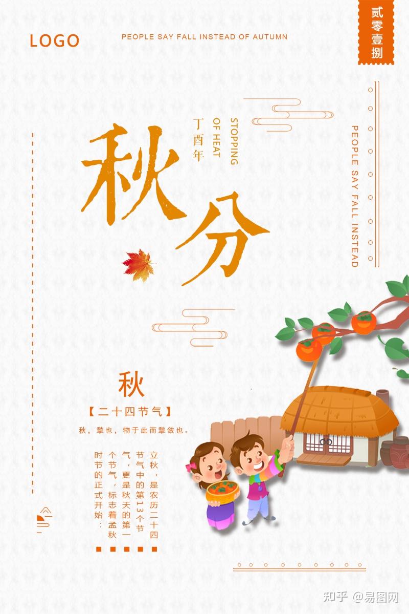 二十四节气之秋分海报图片文案大全