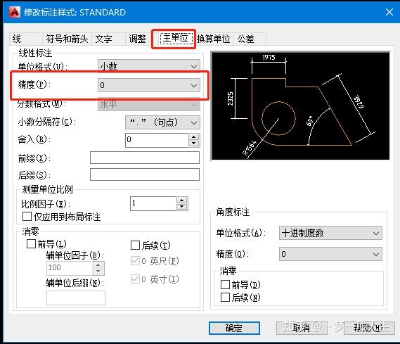 cad尺寸标注样式设置如何小数点后的数值取消四舍五入直接只保留整数