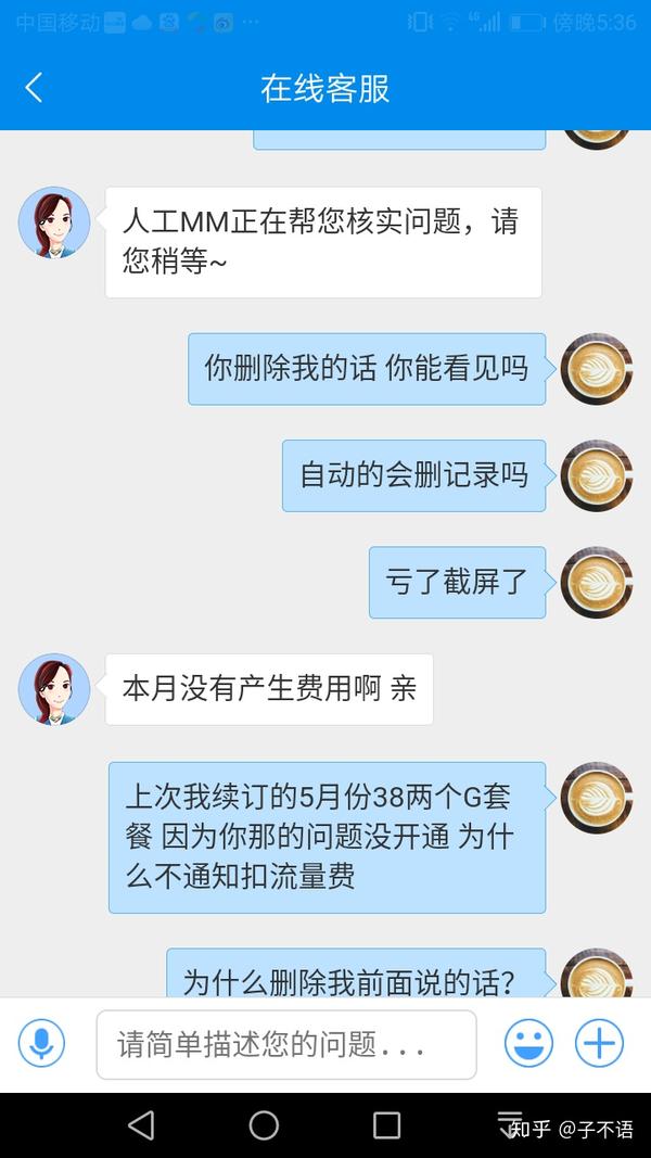 作为中国移动的10086客服,你都遇到过什么样的奇葩客户?