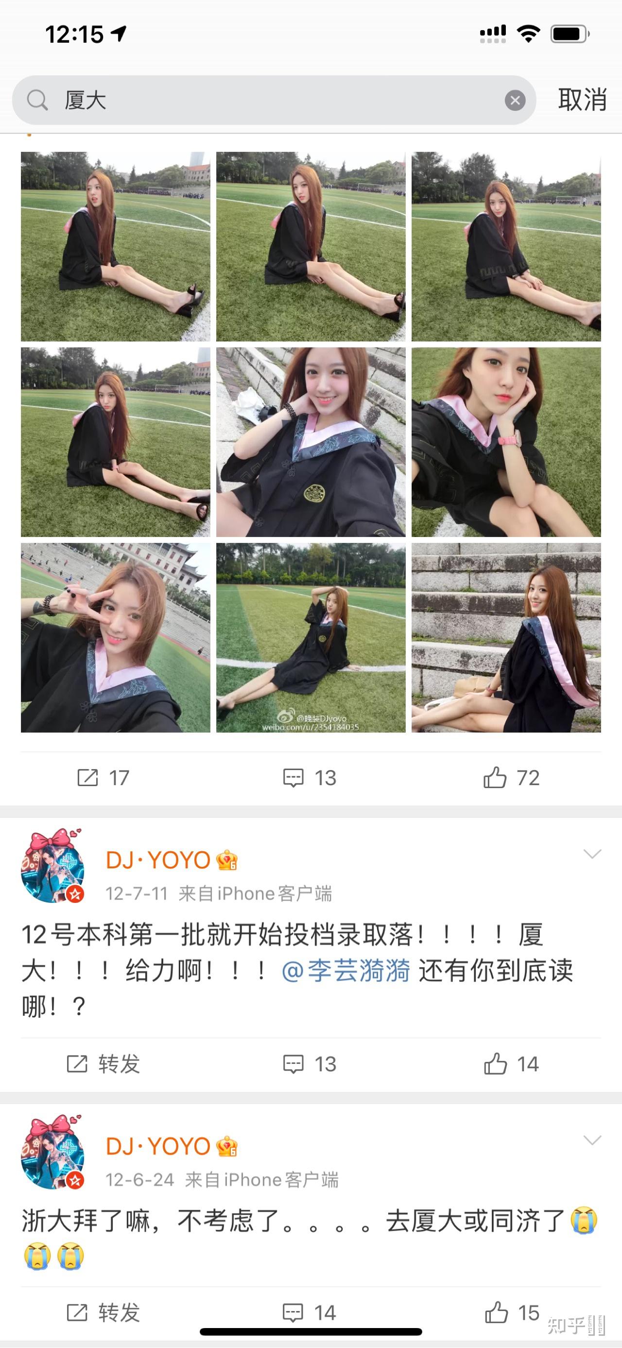 djyoyo真的是厦门大学的吗