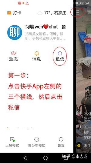 在快手和抖音app私信里发送图片的方法