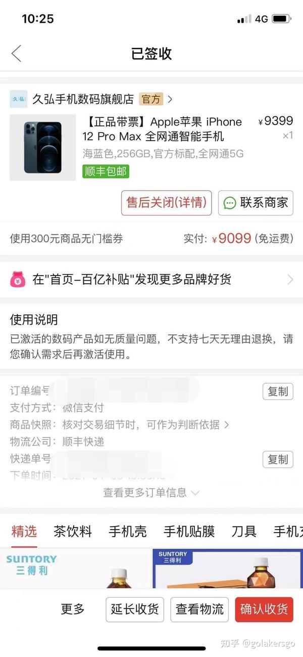 在拼多多上买12promax翻车记录