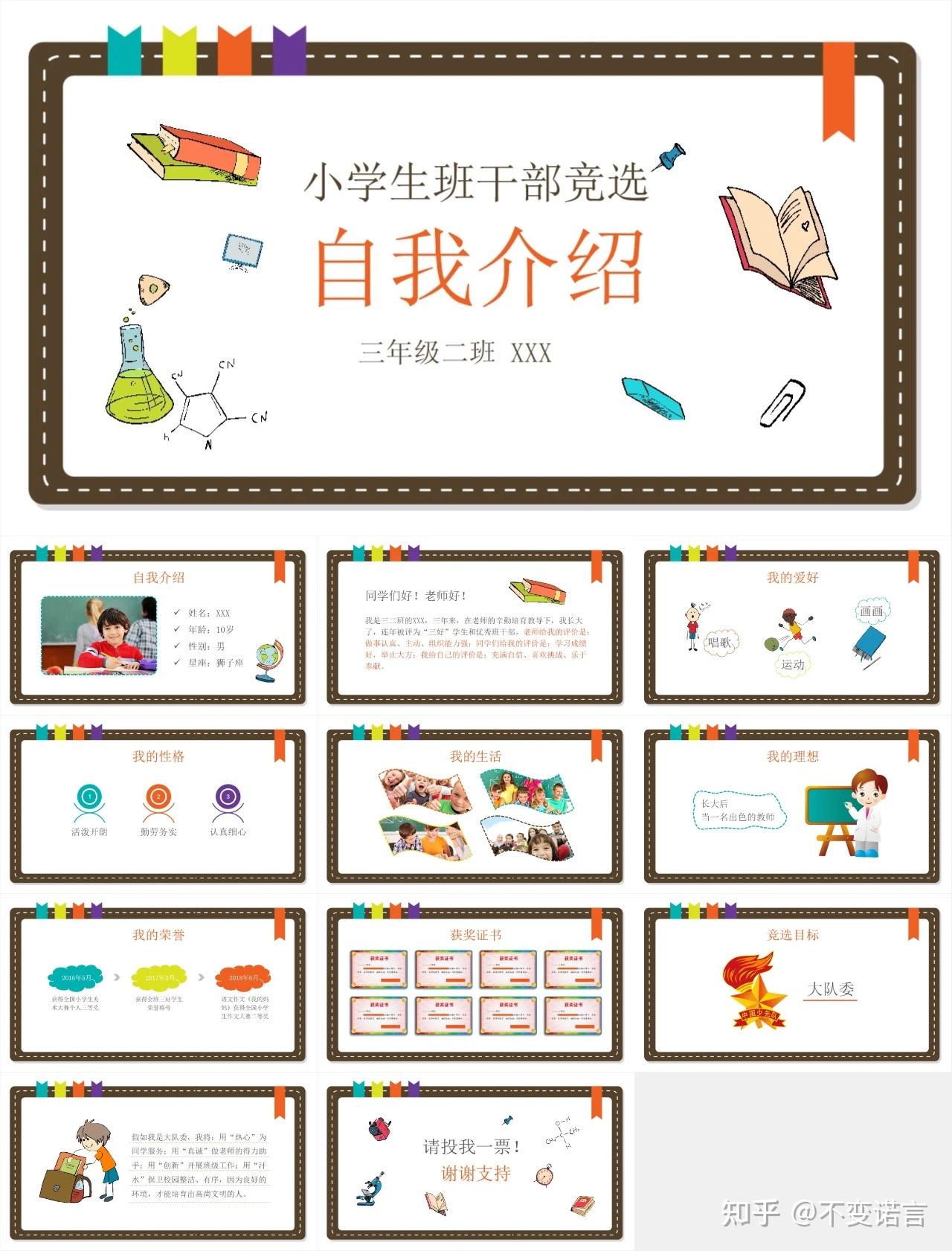 46套小学生竞选自我介绍简历ppt模板