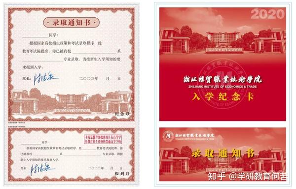 专升本惊喜专属浙江考生的创意录取通知书等你签收