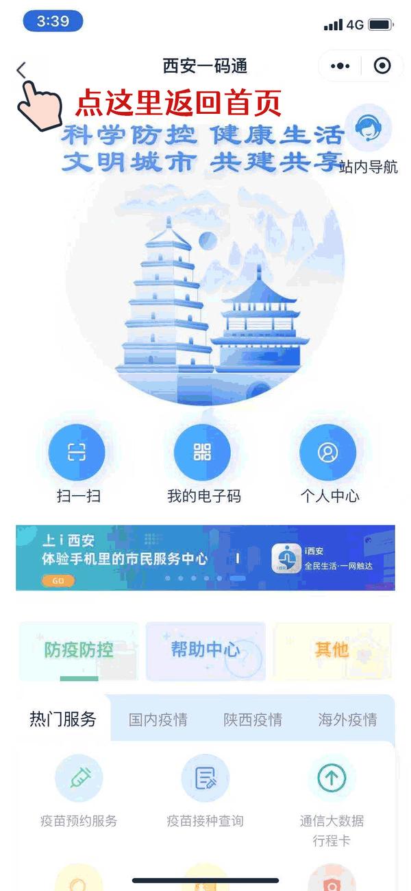 升级啦~i西安&一码通融合来了