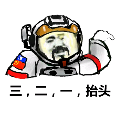 有哪些流浪地球的表情包?