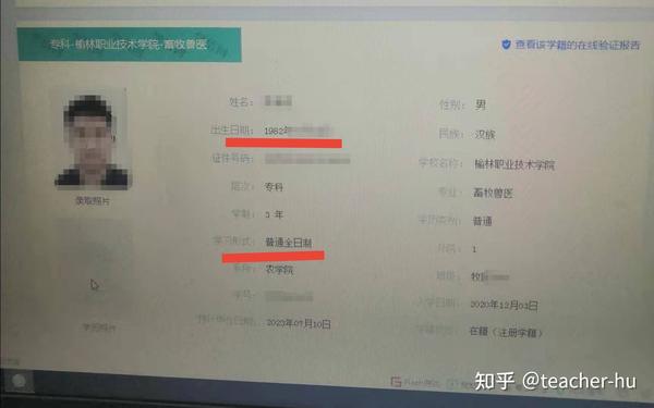 学信网信息照片我一大堆,就不放了,占地方.
