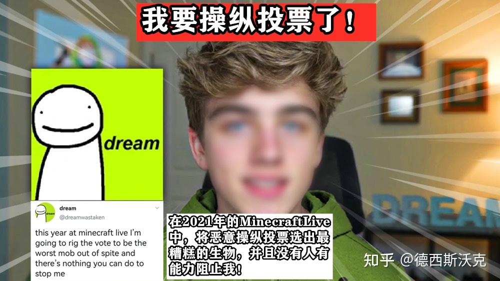 我的世界当年冰术师落选另有内情dream操纵投票引起众怒