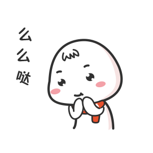 有哪些可爱的表情包?