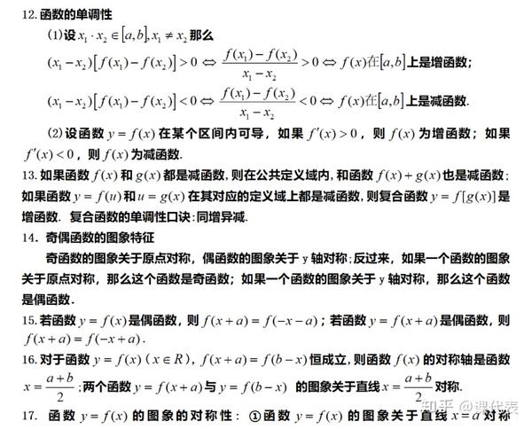 高中数学113个公式定理合集,小题不扣分,高一高二高三都适用