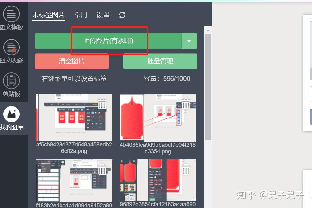 如何在秀米中批量添加图片水印或文字水印