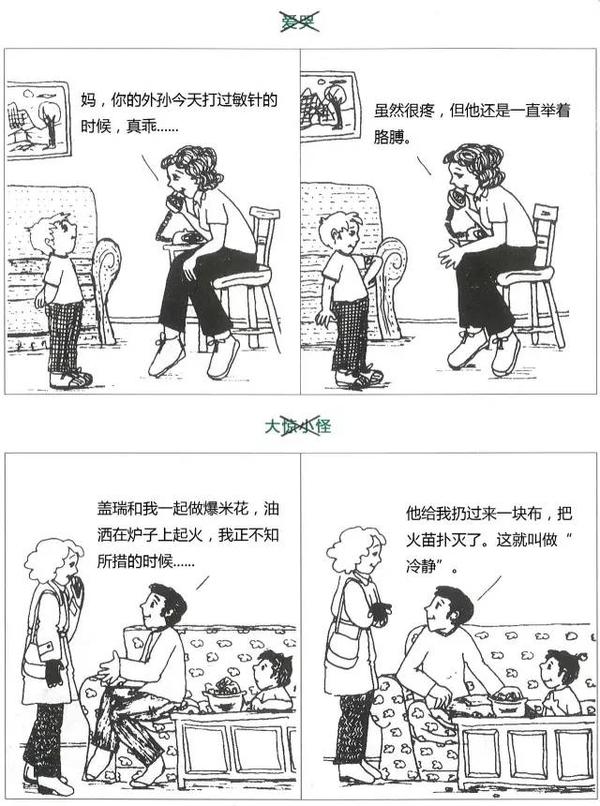 一幅漫画告诉你,如何撕掉孩子的负面标签