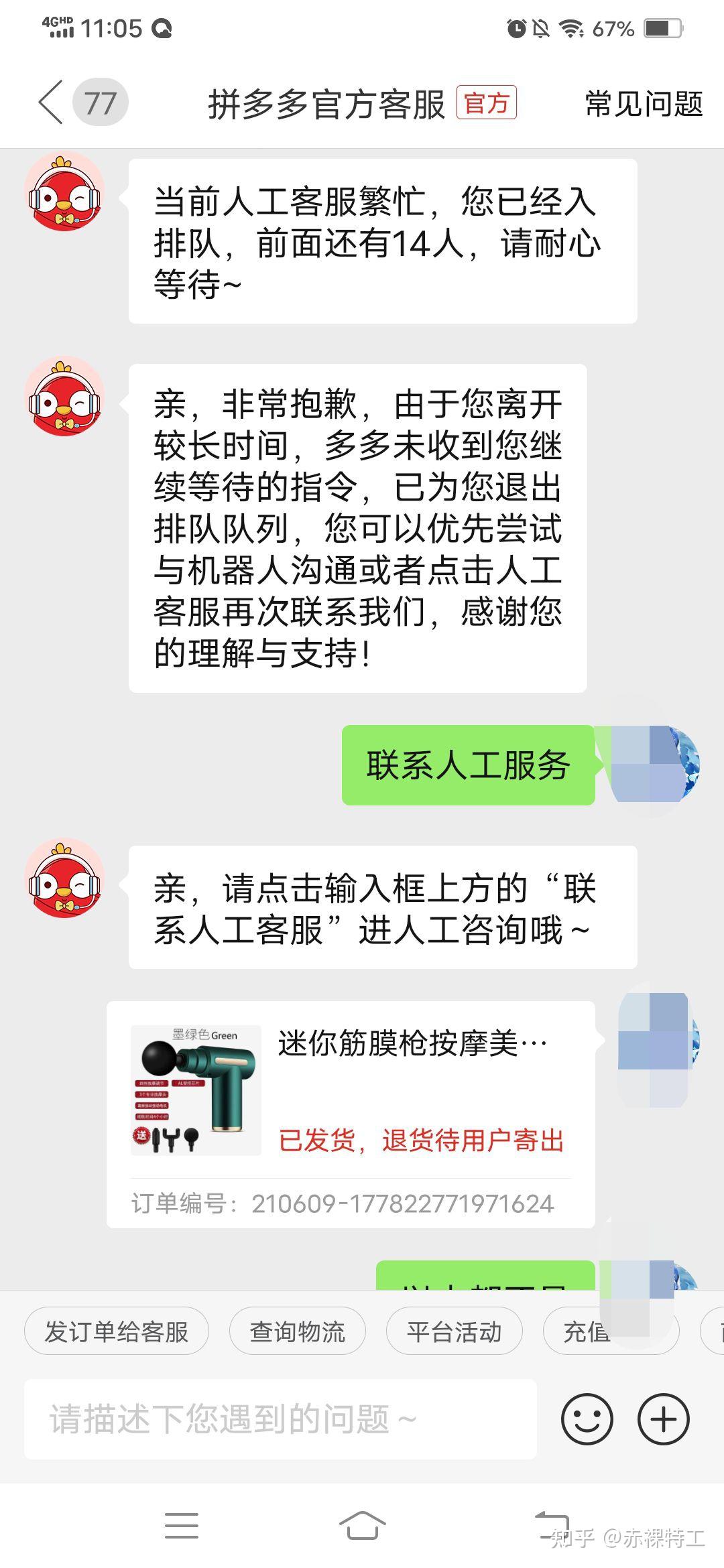 拼多多的人工服务设置都是摆设的吗骗人的吗忽悠人的吗