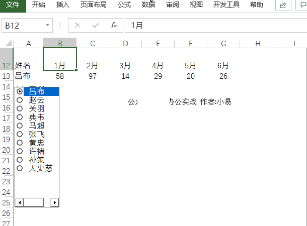 excel动态图表教程