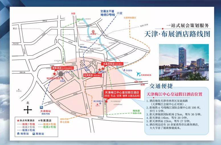 天津秋糖梅江皇冠假日酒店烘焙糖果乳品坚果主题展示选品周精准触达