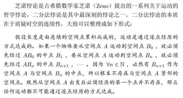 理解了以上两个问题,接下来要分析一个非常深刻的问题:芝诺的二分法