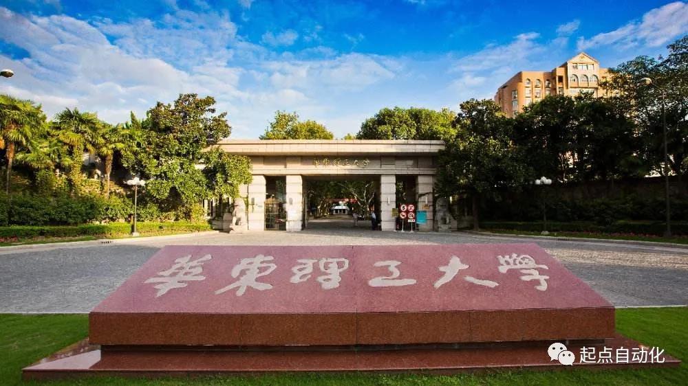 起点考研自动化ii院校分析(211)之——华东理工大学