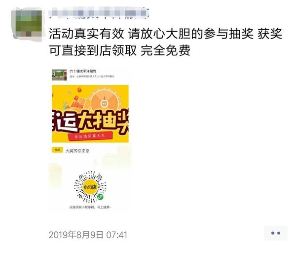 顾客看朋友圈,就看到了抽奖活动的宣传图片,直接长按图片就可以进入