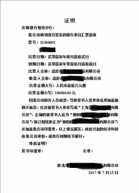 如何书写银行承兑汇票证明的3个秘诀,有案例有模板!