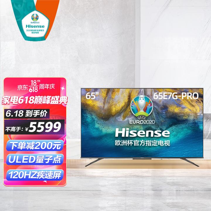 海信(hisense)65e7g-pro 65英寸电视4k超清液晶智能 京东 5999.00