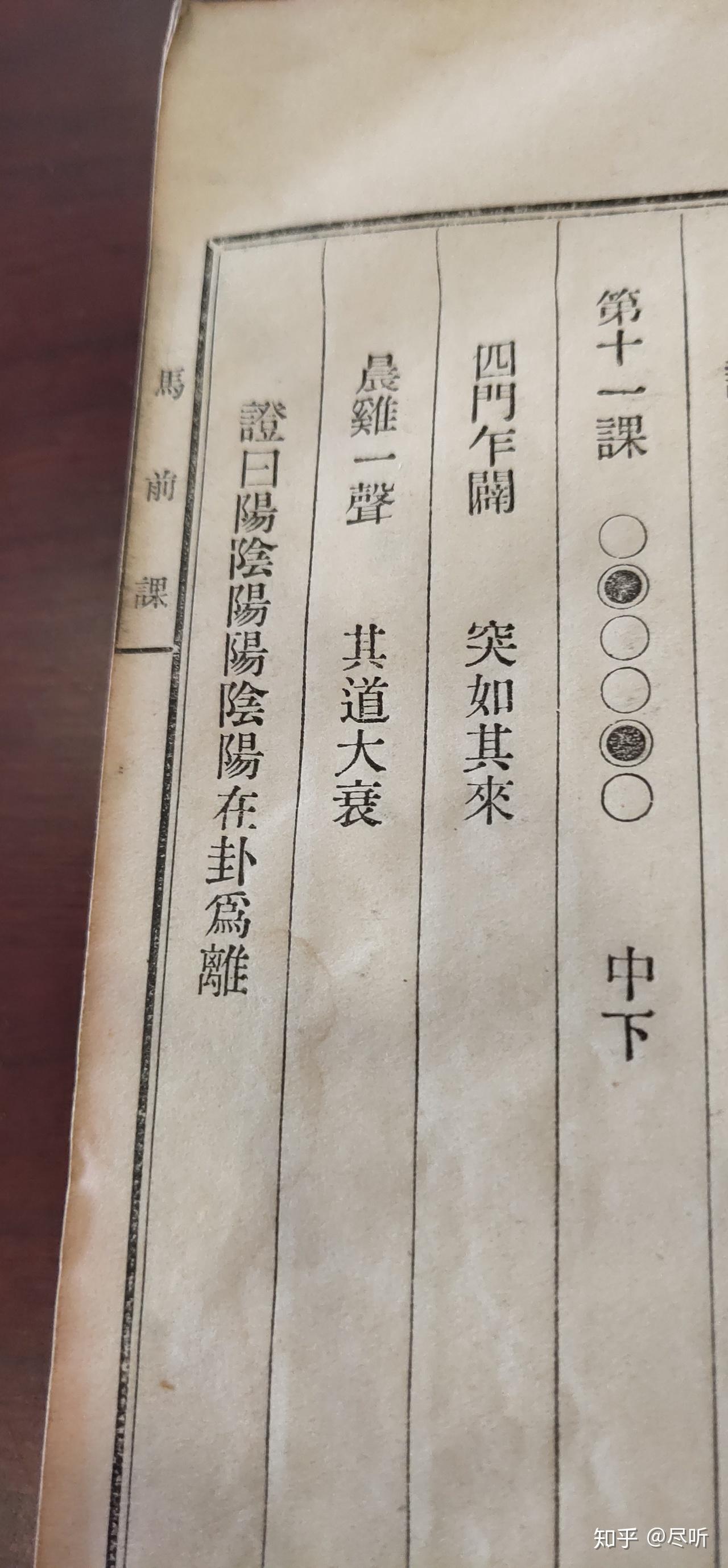 诸葛亮马前课四门咋辟突如其来晨鸡一声其道大衰何解