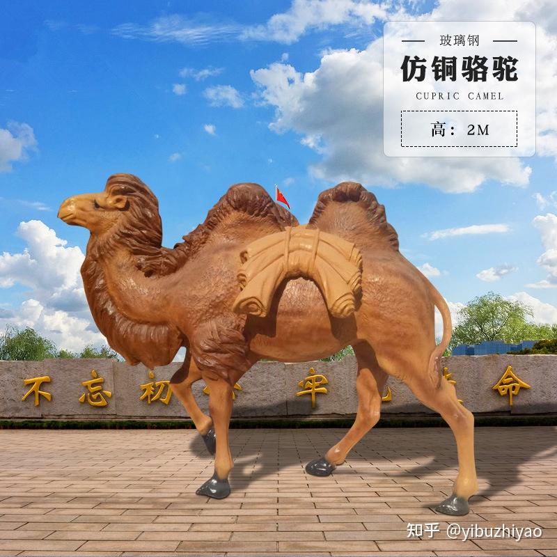 一般只有站姿和卧姿两种造型,但是骆驼雕塑的颜色是多样的,这也是由