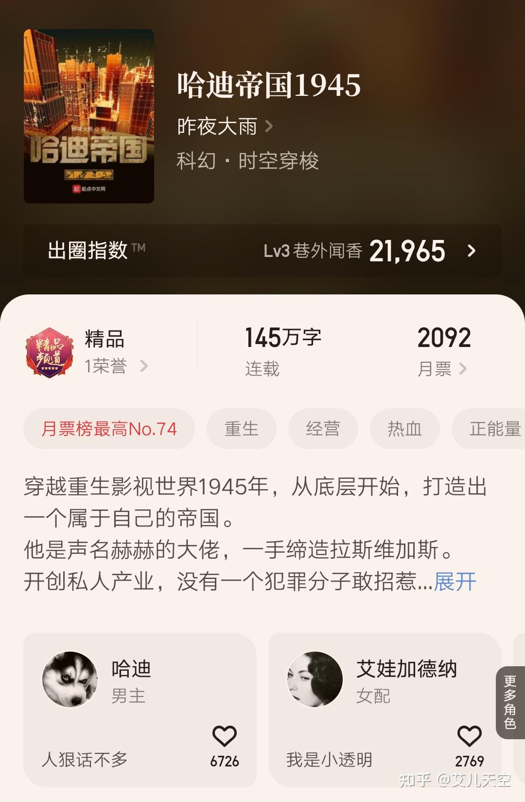 伏天氏哈迪帝国1945等五本小说完结了你都看了吗