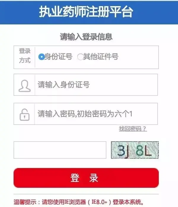 执业药师注册账号是什么