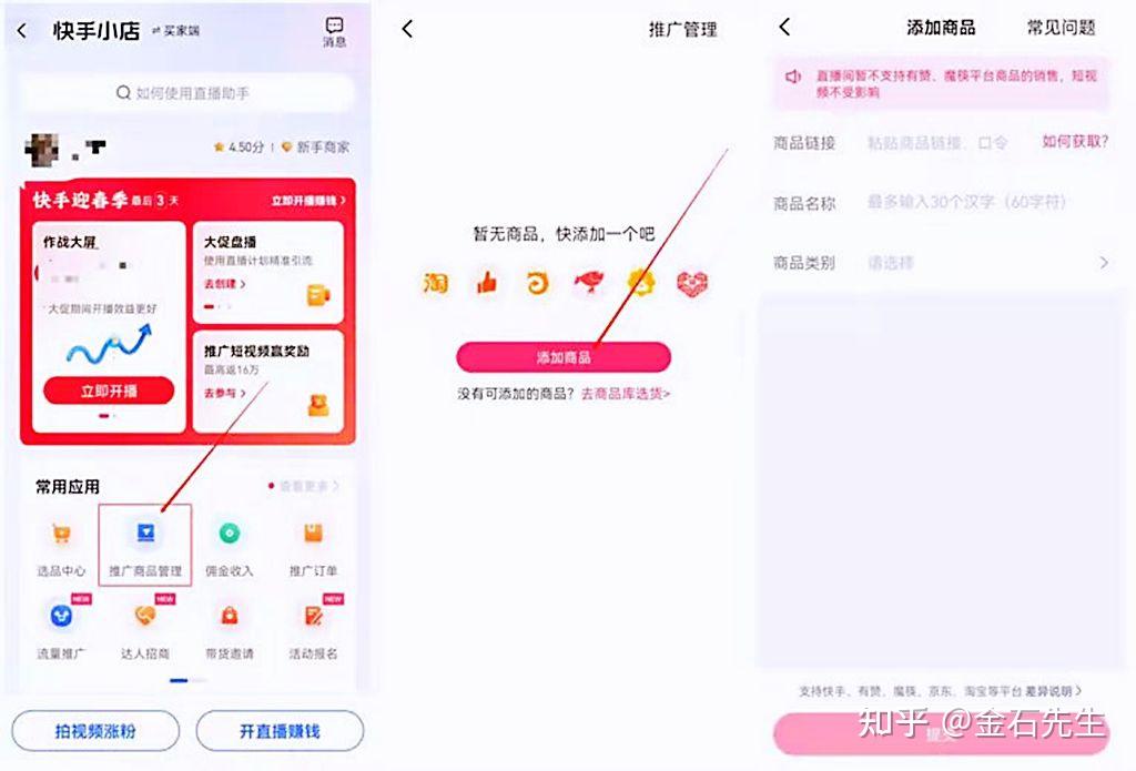 快手带货两个星期让我赚了8000块钱