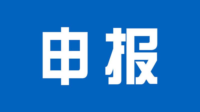 有奖励2022年合肥高新区协同创新100强企业入库申报条件材料和流程