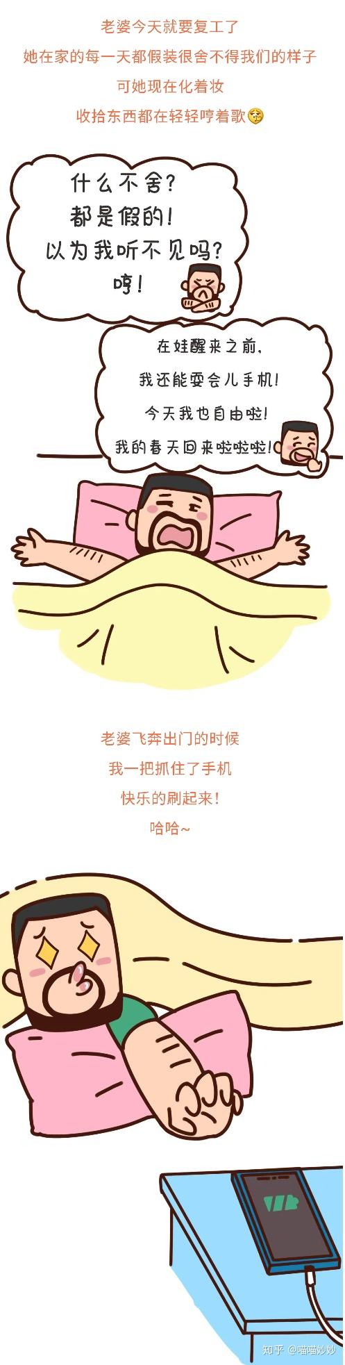 【妙想漫画】妈妈复工第一天,爸爸带娃,究竟能有多崩溃?