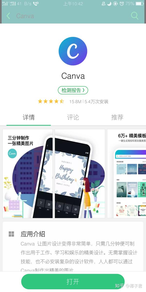 canva 一个专注排版的app,综合性还可以,页面很简约,内容很广.