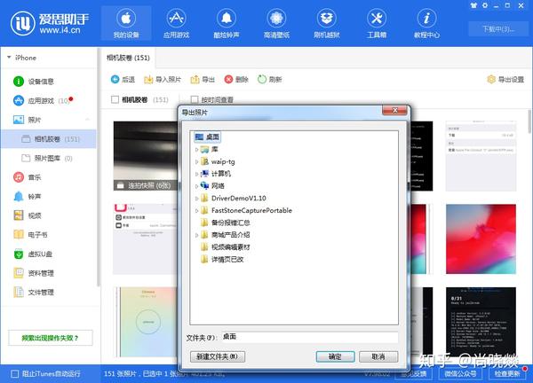 iPhone照片导出至电脑,iPhone照片导出至电脑 如何通过爱思助手把iphone手机上的照片保存到电脑上
