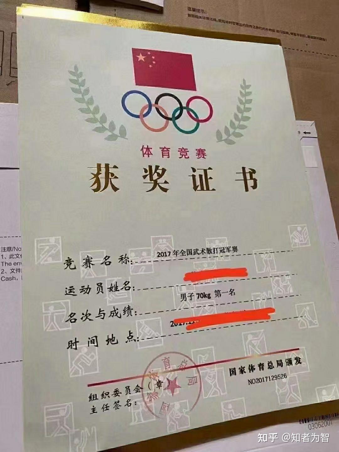 散打自由搏击泰拳教练证