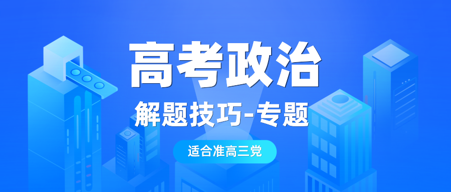 高考政治 意义类试题的解答角度和术语