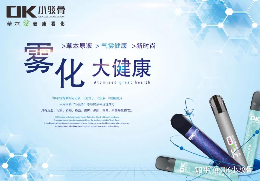 ok小驳骨草本雾化棒全新商业模式大健康这笔钱你非赚不可