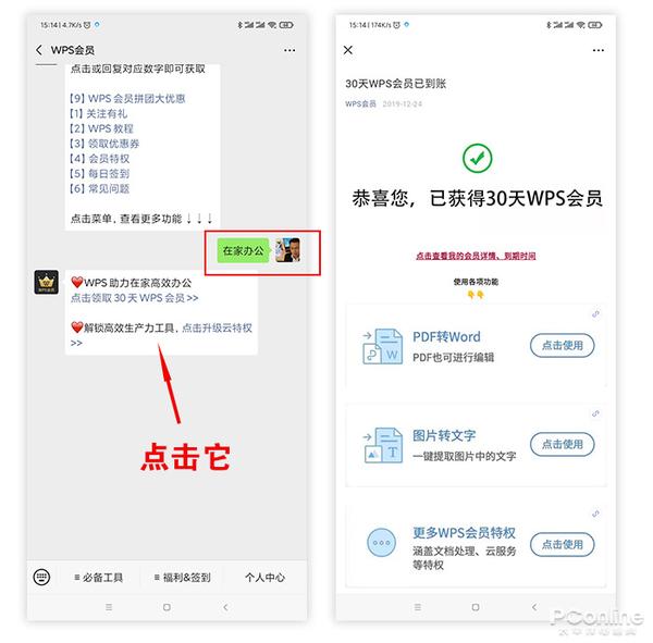 微信搜索"wps会员",找到对应的公众号,注意一下这个图标,因为wps的