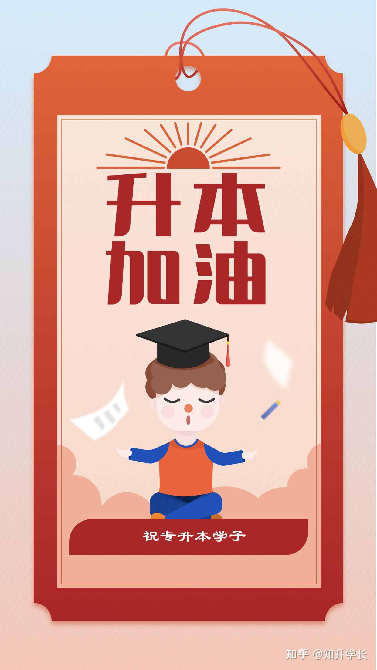 参加专升本的同学,你的专属壁纸来啦!