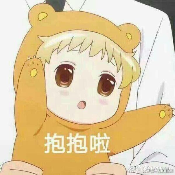 有什么适用于和老公/男票撒娇的可爱表情包?
