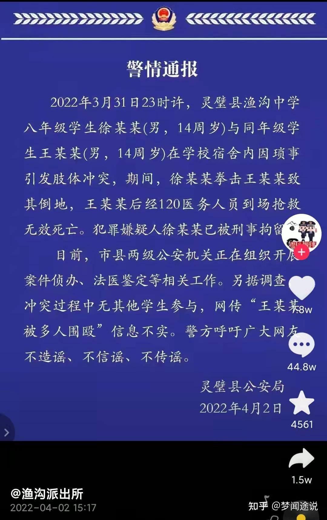 如何看待安徽灵璧县渔沟中学校园暴力事件