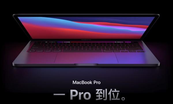 macbook pro2020 m1,macbookpro2020 最近入手来这台macbook pro m1 说说使用感受!