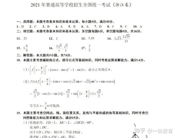 答案||2021高考数学浙江卷答案来啦!