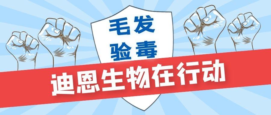 湖南永顺对全县公职人员进行毛发验毒网友建议全国推广