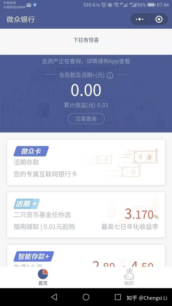 腾讯体系的借贷,主要是通过微众银行来做的,其小程序的功能非常齐全